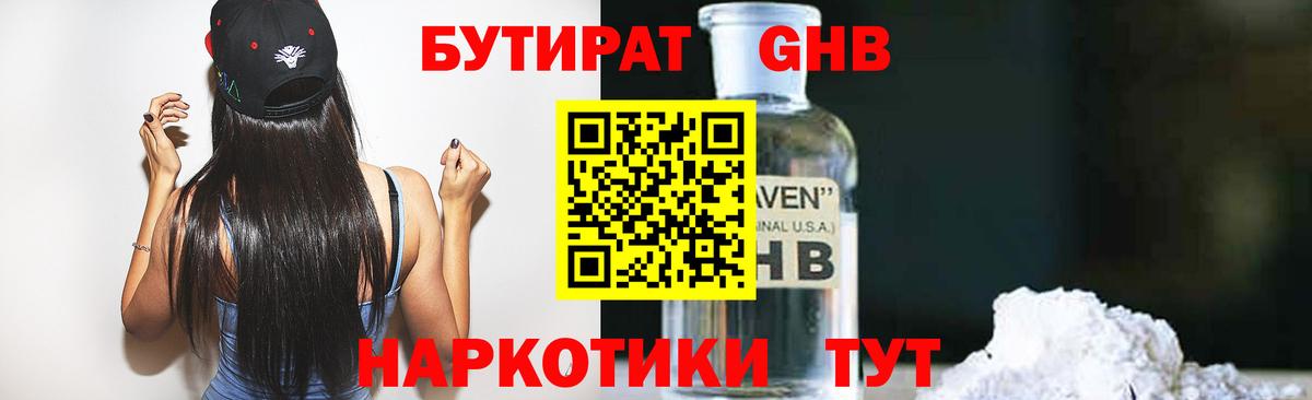 БУТИРАТ оксана  Вход с VPN  Нефтекамск 