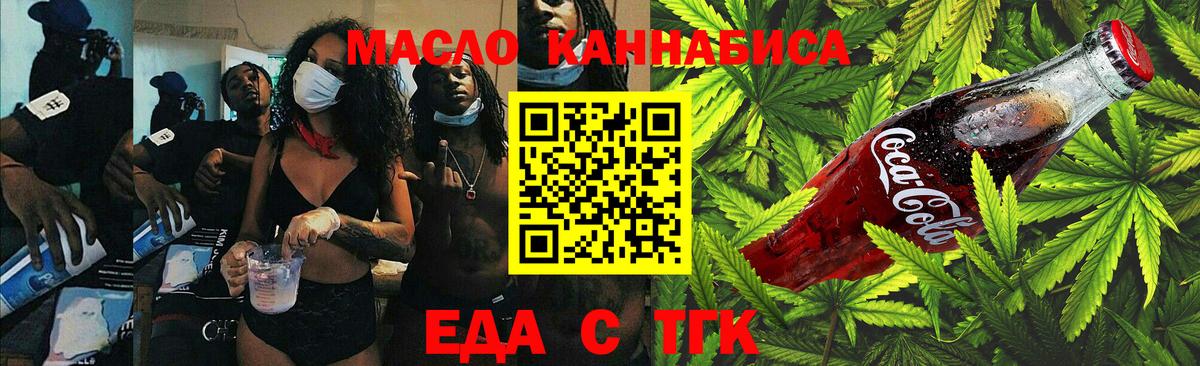 Еда ТГК конопля Нефтекамск