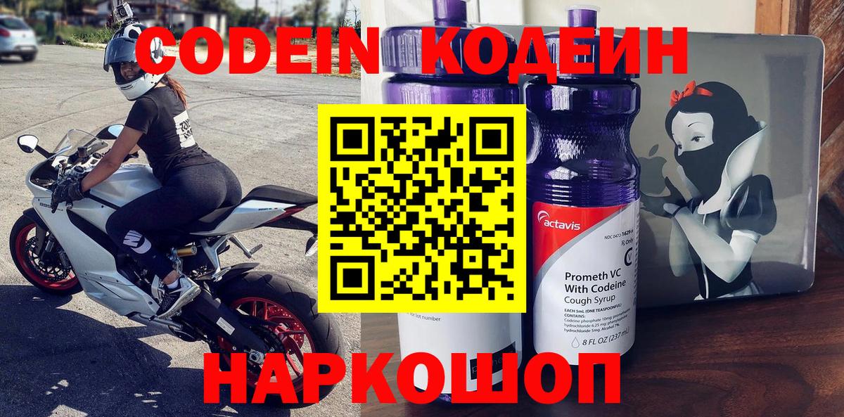 Кодеин Purple Drank  Вход с VPN  Нефтекамск 