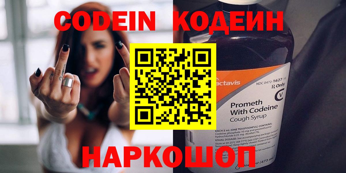 Кодеин Purple Drank Нефтекамск