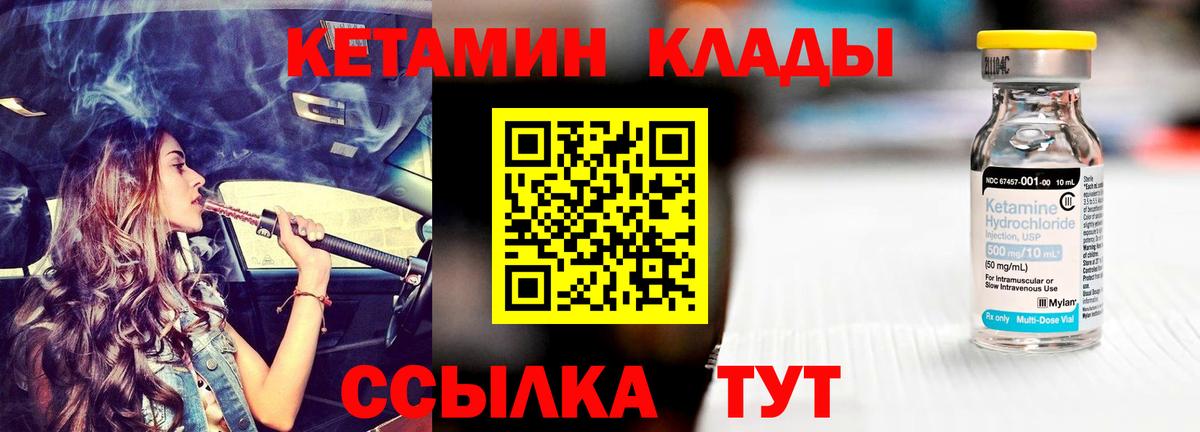 КЕТАМИН VHQ Нефтекамск